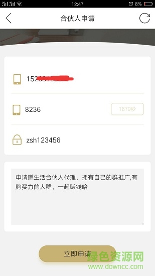 赚生活合伙人系统