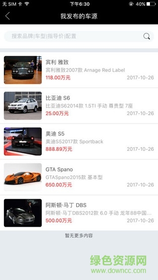 e购车app