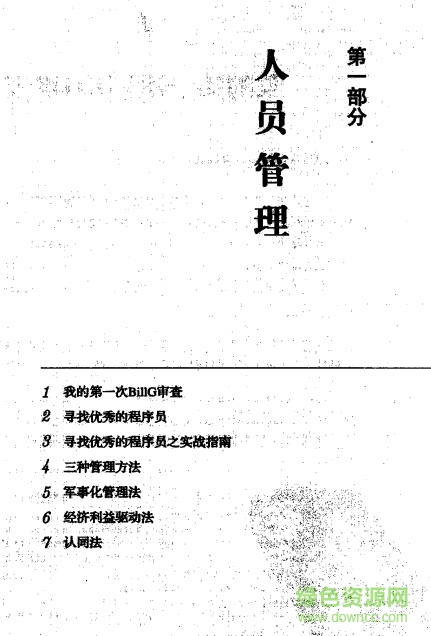 軟件隨想錄pdf