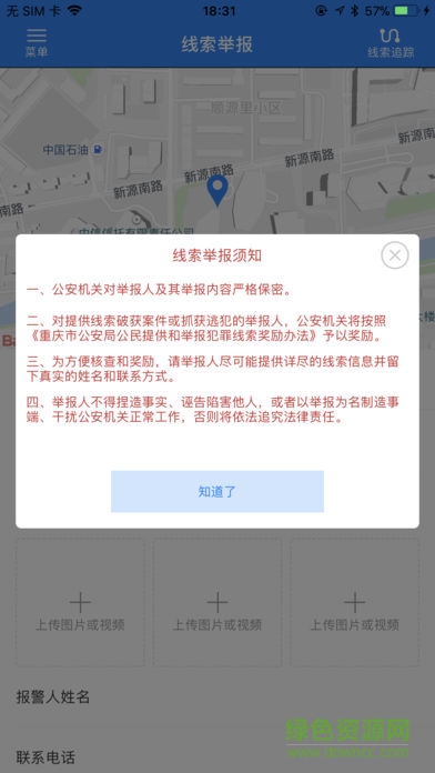 重慶110 app下載