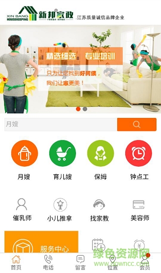 上海新邦家政服務(wù)軟件 v10.0 安卓版 0