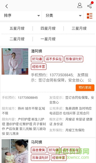 新邦家政app