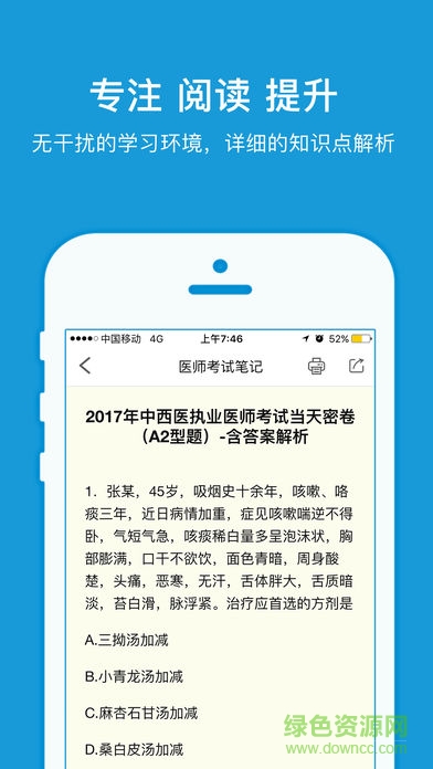 医师考试笔记软件 v4.3.0 安卓版3