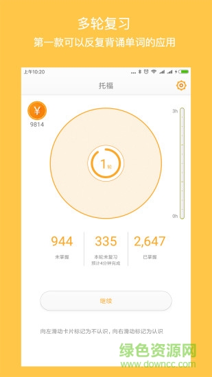 年輪單詞apk4