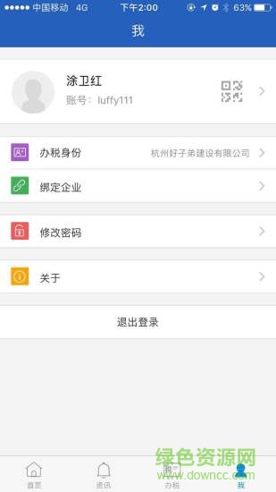 杭州税务app v1.1.3 安卓版1