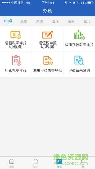 杭州税务app1