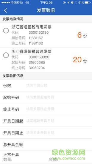 杭州税务app v1.1.3 安卓版2
