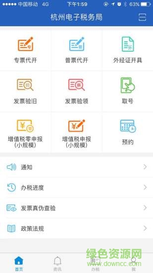 杭州税务app v1.1.3 安卓版3