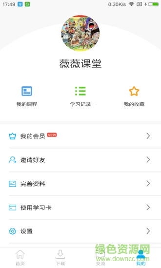 盛戈会计网校(网校课堂) v8.1 安卓版2