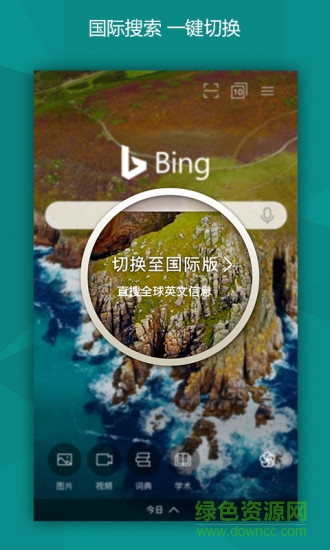 微软bing搜索国际版 v21.4.390628302 安卓版4