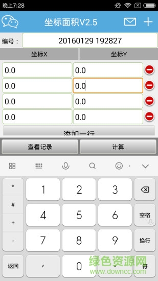 坐标面积软件 v4.0 安卓手机版1