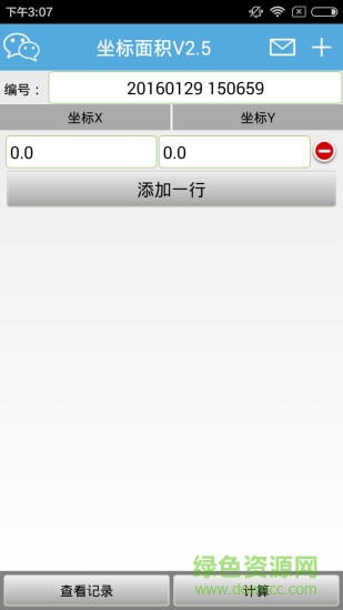 坐標(biāo)面積軟件 v4.0 安卓手機版 0