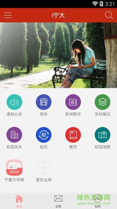 宁夏大学i宁大 v1.0.5 安卓版1