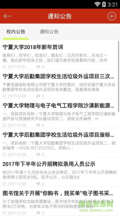 宁夏大学i宁大 v1.0.5 安卓版2