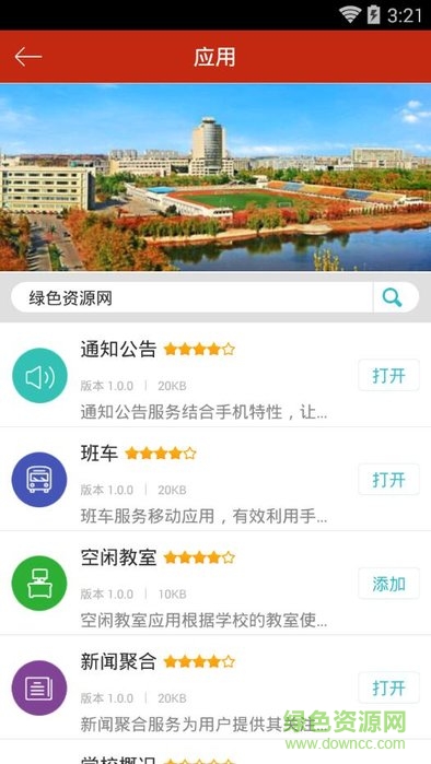 宁夏大学i宁大 v1.0.5 安卓版3