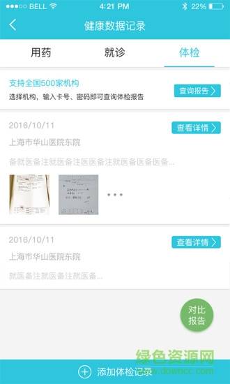 本溪金山体检报告查询app(康友为) v3.1.0 安卓版0