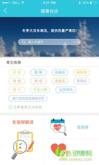 本溪金山体检报告查询app(康友为) v3.1.0 安卓版2