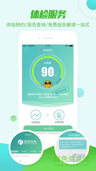 瑞慈体检报告查询app(帮忙医) v4.1.0 安卓版3