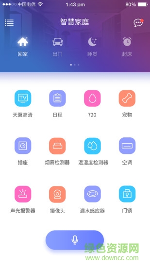 中国电信智慧家庭客户端 v2.0.5 安卓手机版2