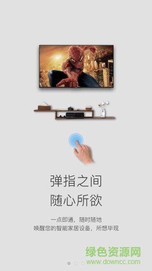 中国电信智慧家庭客户端 v2.0.5 安卓手机版3