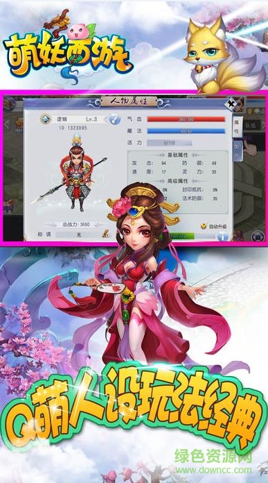 萌妖西游抢玩游戏 v1.0.19 安卓版1