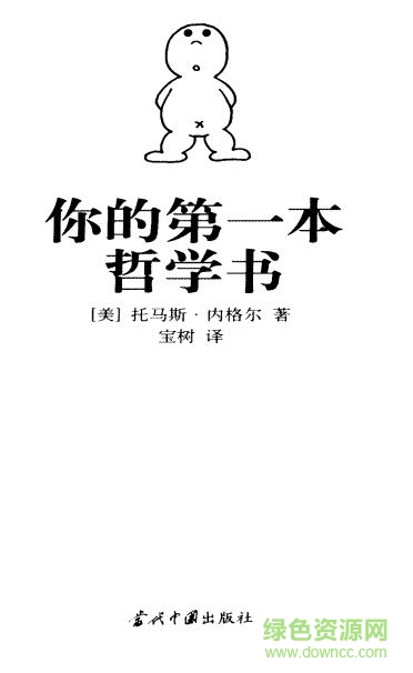 你的第一本哲學書 pdf0