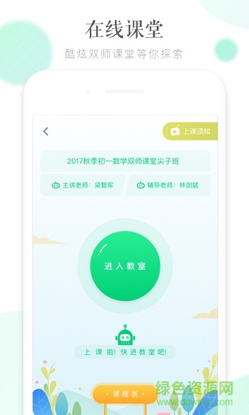 晓教育app