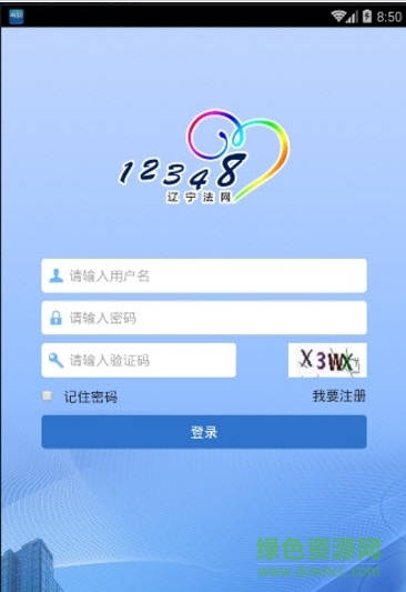 12348辽宁法网手机版 v1.0 安卓版1