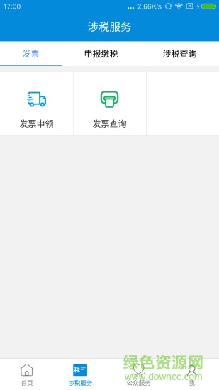 新疆税务社保缴费app v3.35.1 安卓最新版0