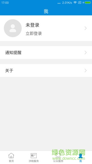 新疆税务社保缴费app v3.35.1 安卓最新版2