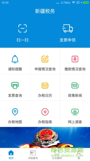 新疆税务社保缴费app v3.35.1 安卓最新版3