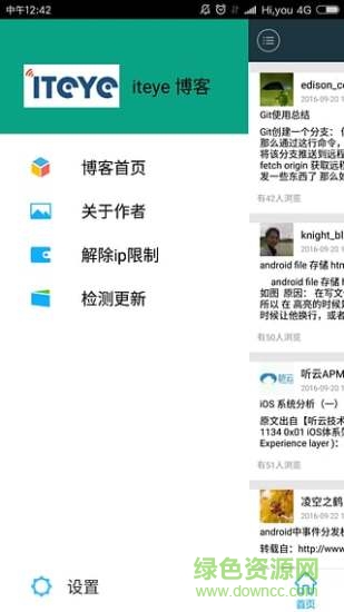 iteye csdn手机版app(iteyeblog) v3.0 安卓版2