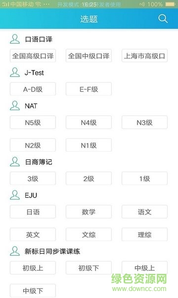 朝日日語手機客戶端2