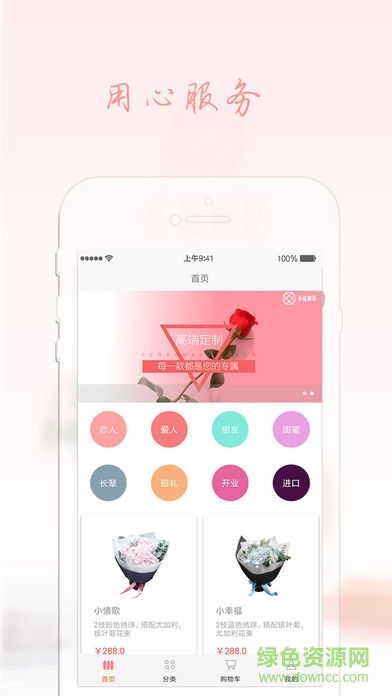 小花鮮花手機版 v1.1.0 安卓版 2
