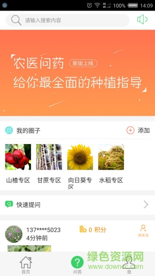 农医问药app v3.0.2 安卓版2