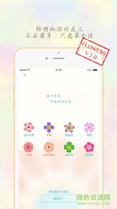 花儿flower软件(摆脱手机依赖症) v2.0.6 安卓版0