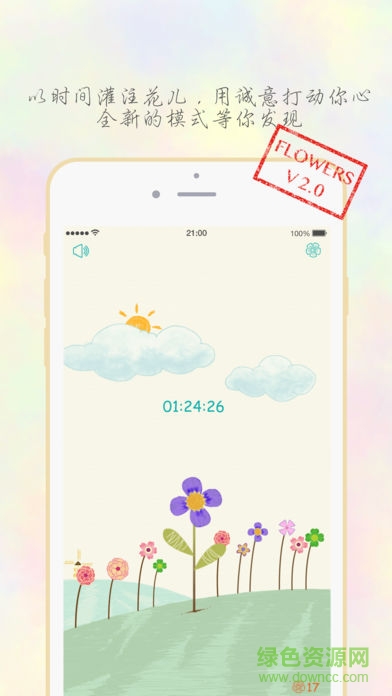 花儿flower软件(摆脱手机依赖症) v2.0.6 安卓版1