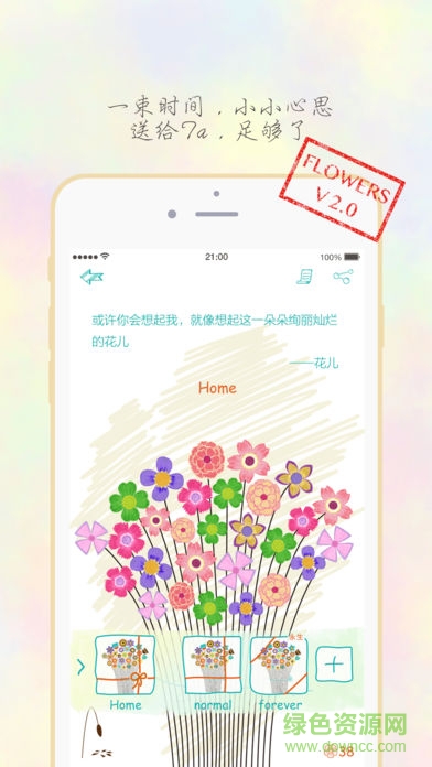 花儿flower软件(摆脱手机依赖症) v2.0.6 安卓版2