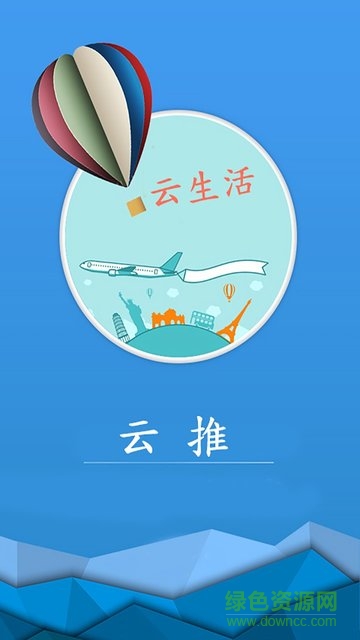 西工大云推app v1.0 安卓版1