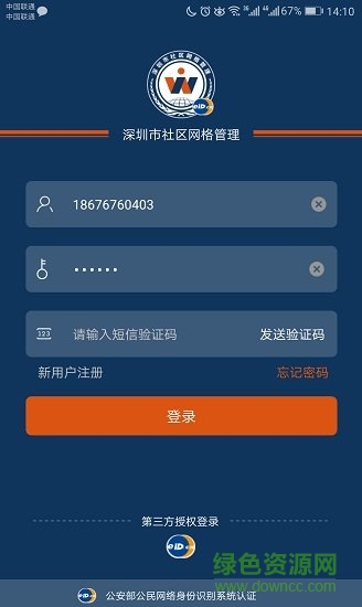 深圳网格管理中心 v4.2.6.1 安卓版0