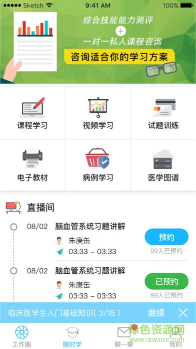 南京鼓楼医院教学平台 v1.32.00 安卓版0