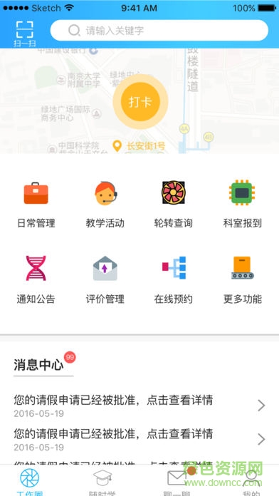 南京鼓楼医院教学平台 v1.32.00 安卓版3