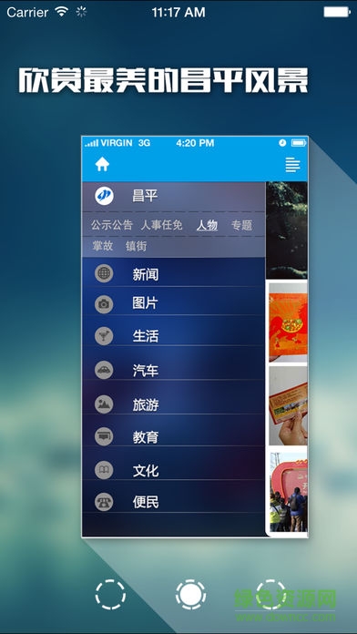 北京昌廣傳媒 v2.1 安卓版 1