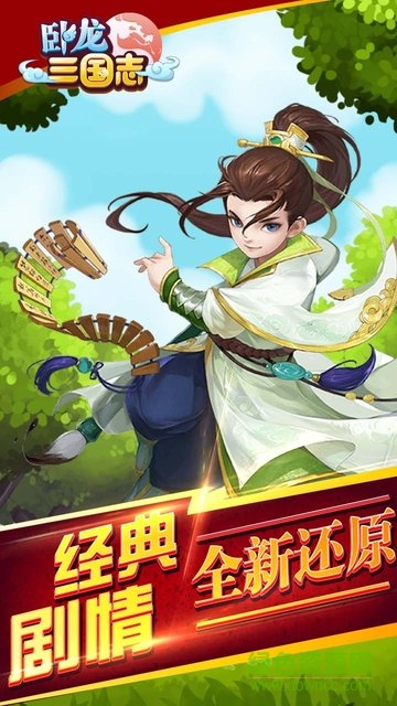 卧龙三国志游戏 v0.9.21 安卓版2
