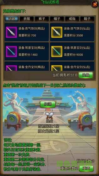 掛機(jī)之百世仙人游戲 v1.0 安卓版 1