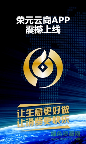 南京荣元云商软件 v5.6 安卓版0