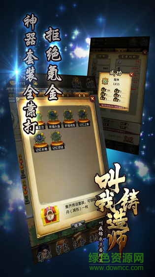 叫我鑄造師九游版 v1.0.13 安卓版 0