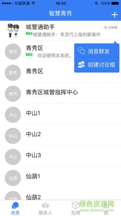 南宁市青秀通手机版 v3.0.3 安卓版0
