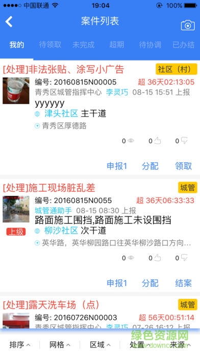 南宁市青秀通手机版 v3.0.3 安卓版2