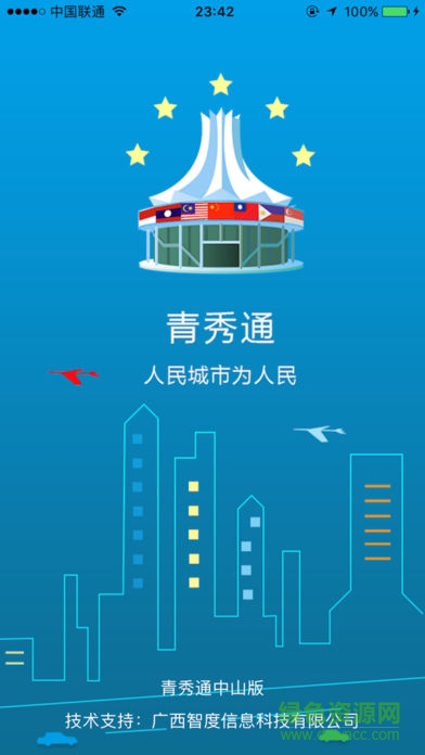南宁市青秀通手机版 v3.0.3 安卓版4